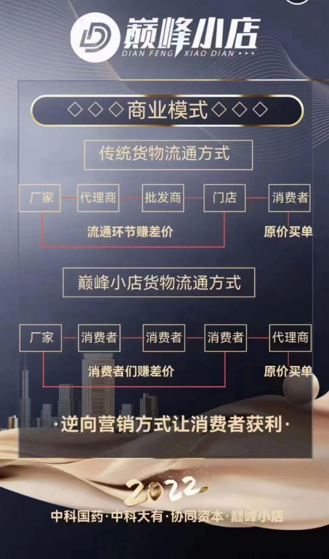 巅峰小店，大健康娱乐社交电商平台