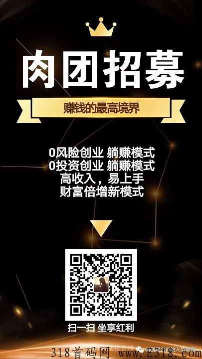首码来袭，肉团团购app，招代理，0门槛， 简单才是王道