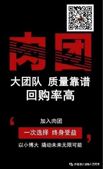 首码来袭，肉团团购app，招代理，0门槛， 简单才是王道