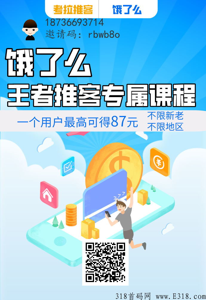 美团优选，全网最高价，对接团队长