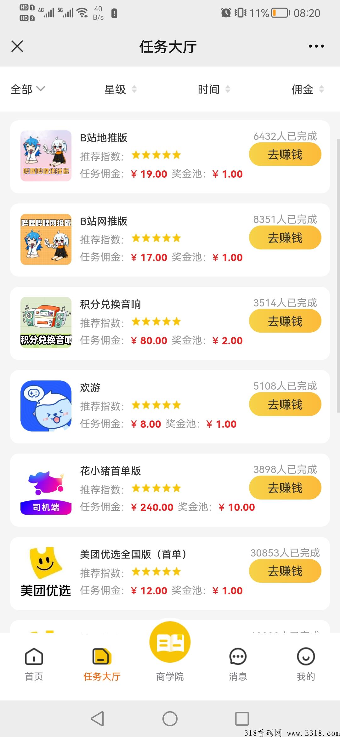 美团优选，全网最高价，对接团队长