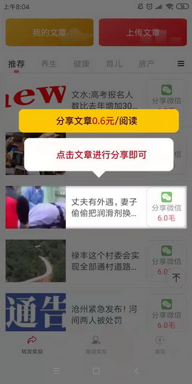 首码，秒赚app，分享几篇好文给好友就可以赚赏金