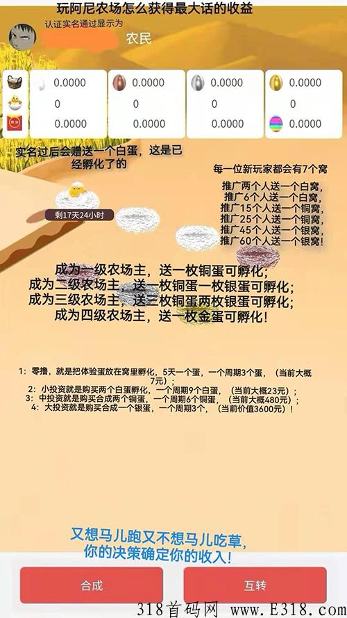 阿尼农场能赚钱吗，怎么玩