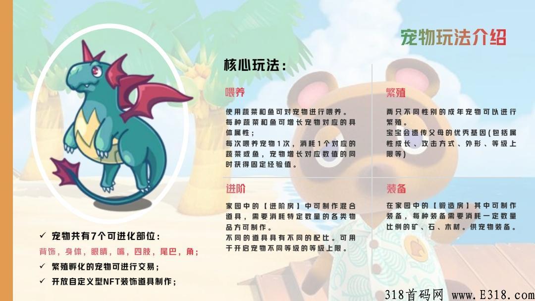 开心农场物语链游，开心网IP授权，网易美工制作
