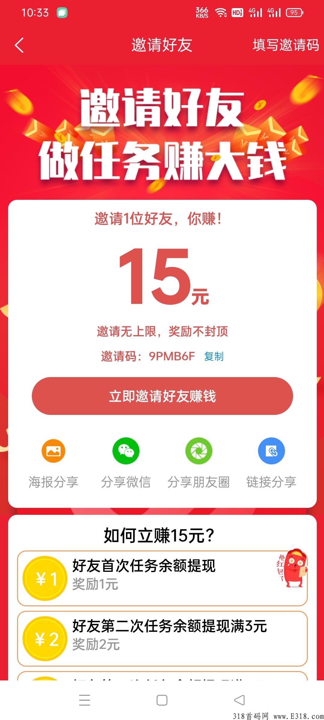 首码易赚，广告平台+悬赏平台+分红，免费发广告