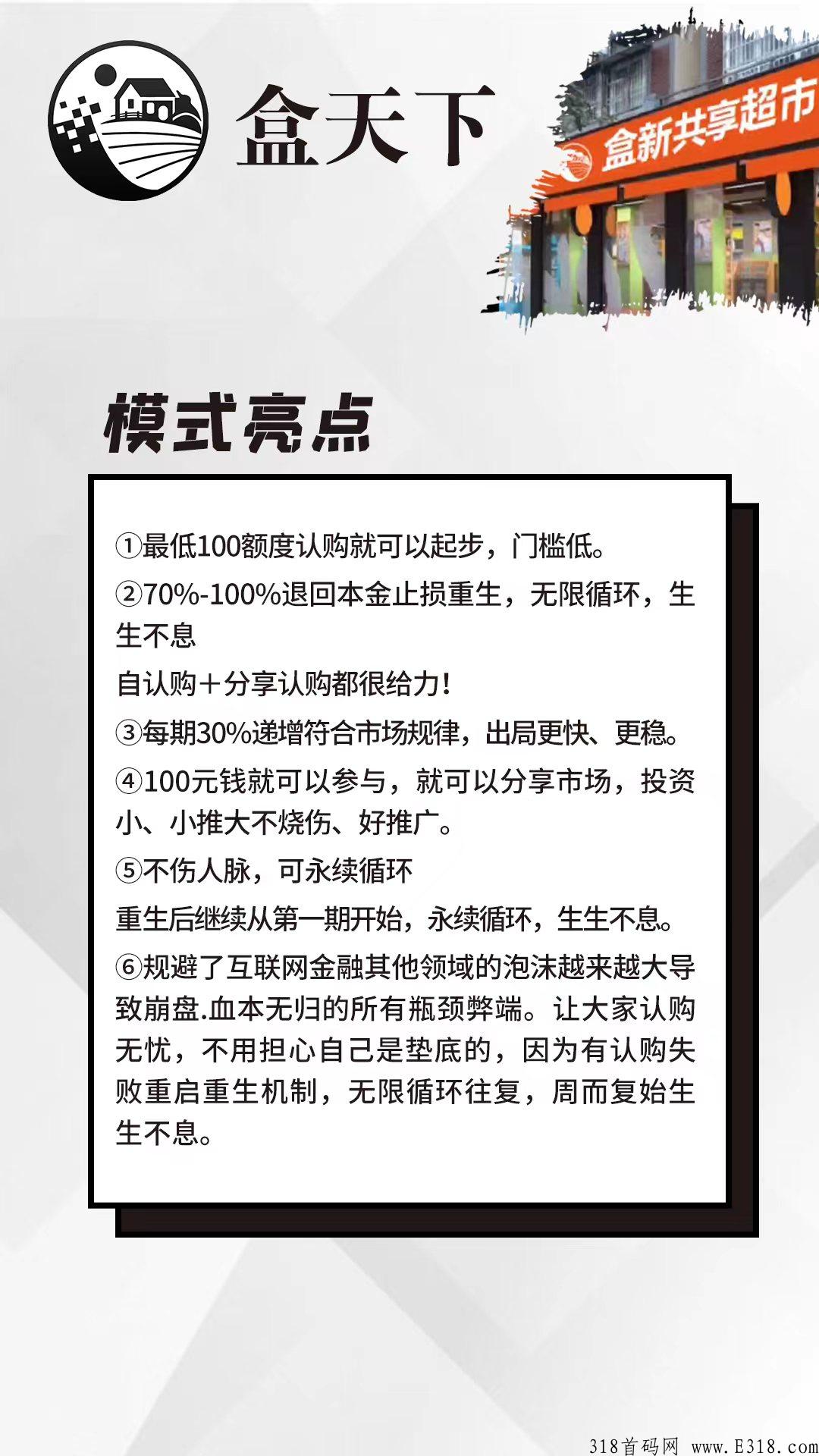 【盒天下】挂牌集团，市场部招商，董事长亲自带队，内含无限代包赔政策！全网唯一！