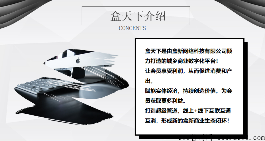 盒天下，挂牌集团，上架商城都在对接，放心大胆淦
