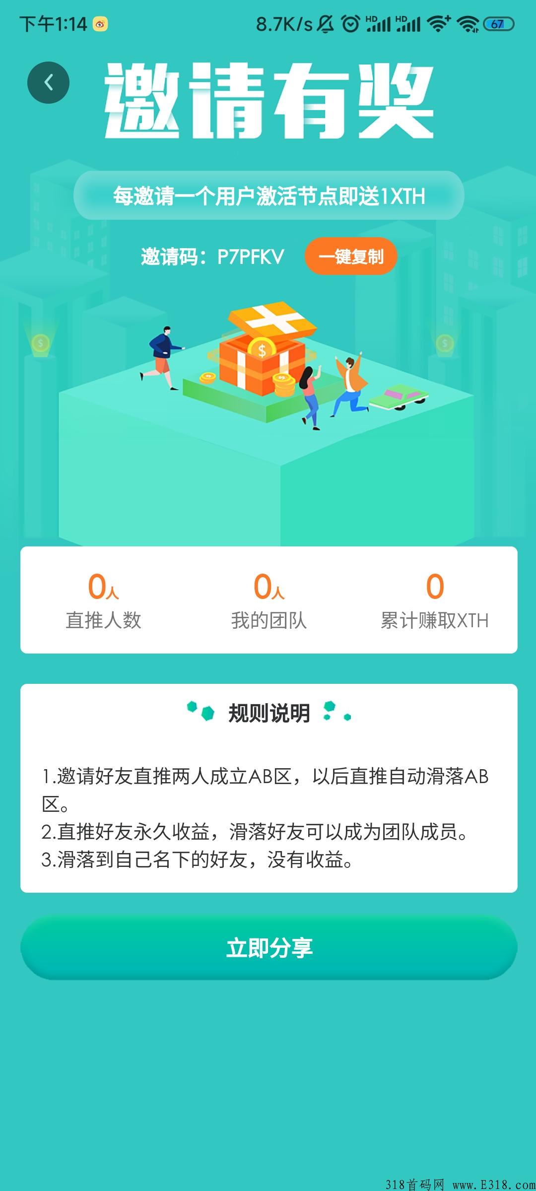 不看广告，7天登录一次Fmaster一枚0.15u，上万团队为你兜底撸大肉！速度上车抢占先机