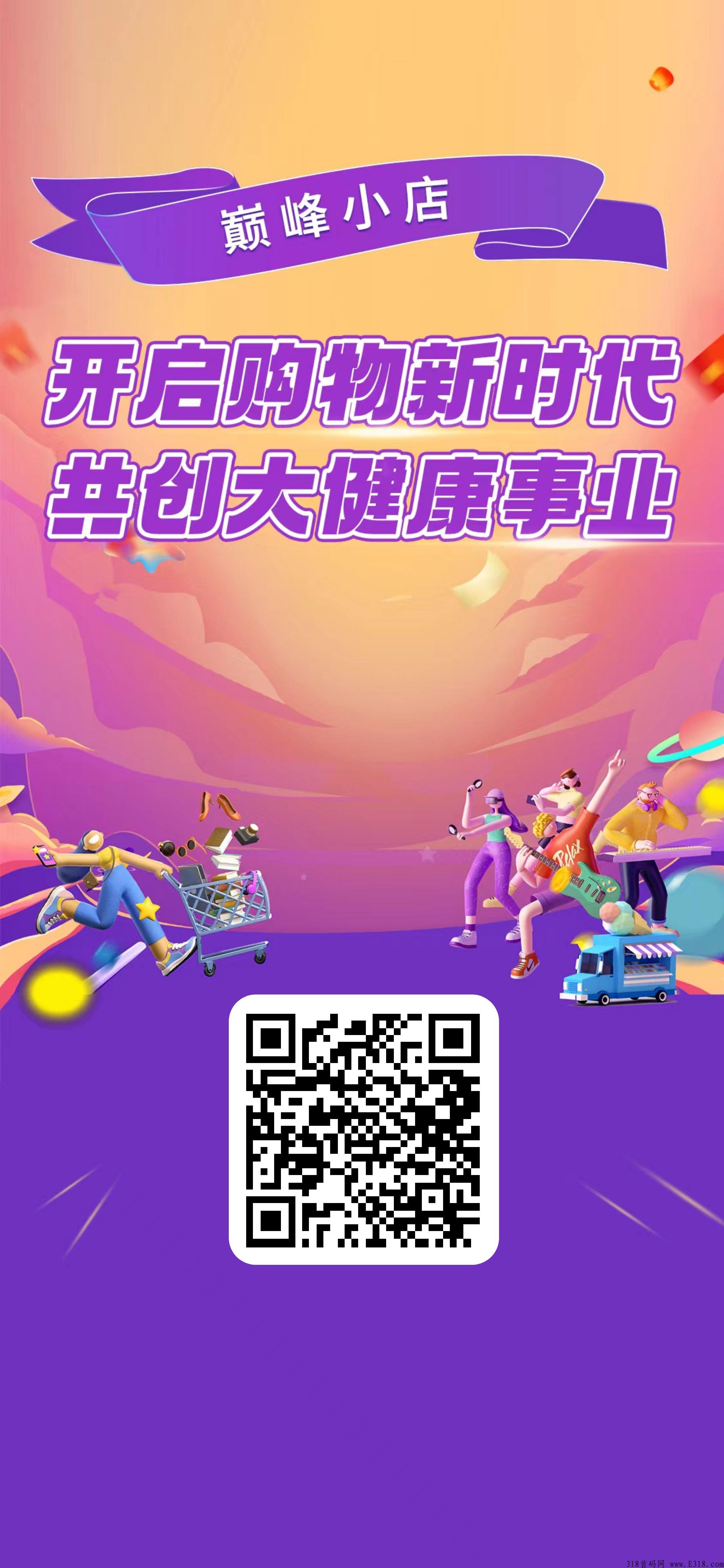 巅峰小店首码，两分钟带你了解