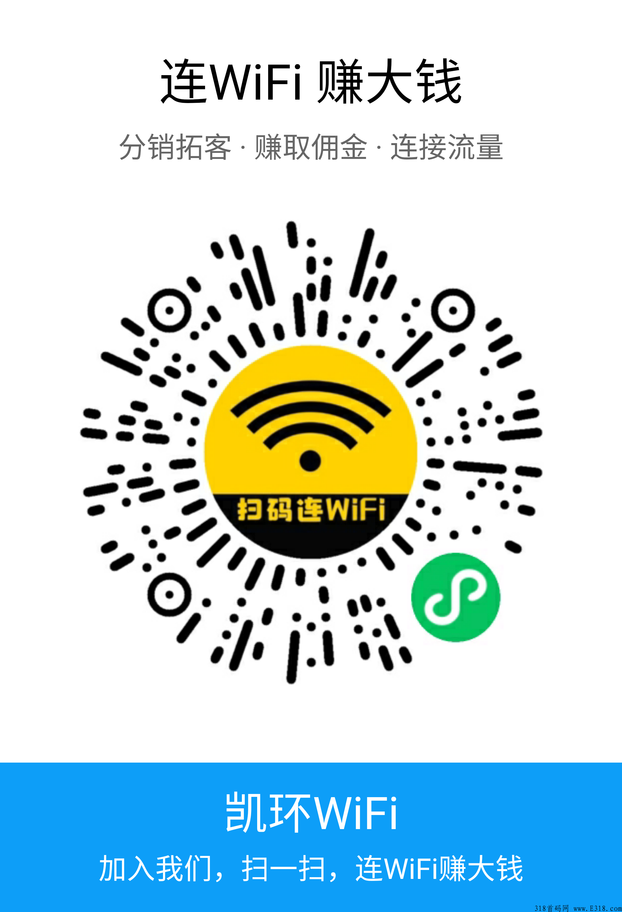 凯环WiFi，顶级蓝海项目，市场一片空白，现在火爆对接