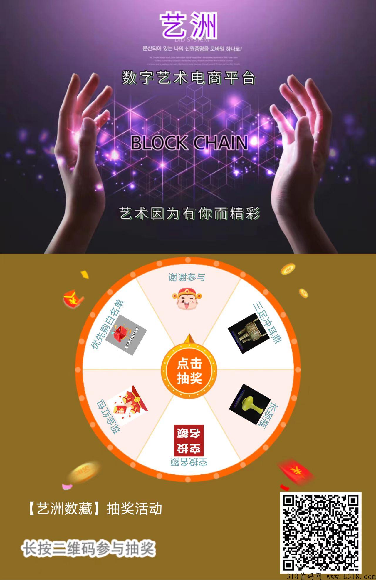 今天首码艺洲数藏，微信识别进去可以抽奖2次