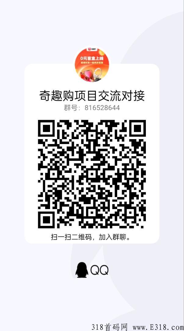 奇趣购年度热门项目，公司实力雄厚各大明星站台
