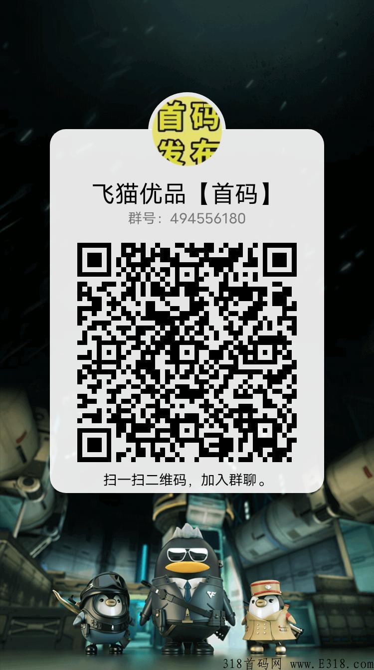 飞猫优品，最强卷抽＋维珍＋蚁丛＋滑落模式，扶持置顶，第一批吃肉