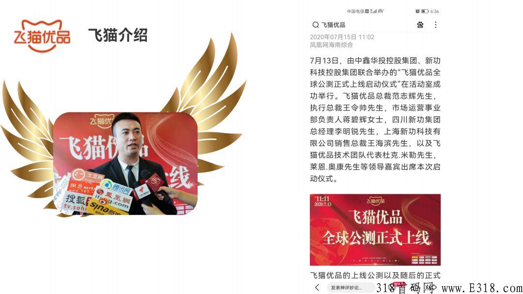 飞猫优品，6月初上线，零撸券轴模式，背书强大，一手对接市场领导人