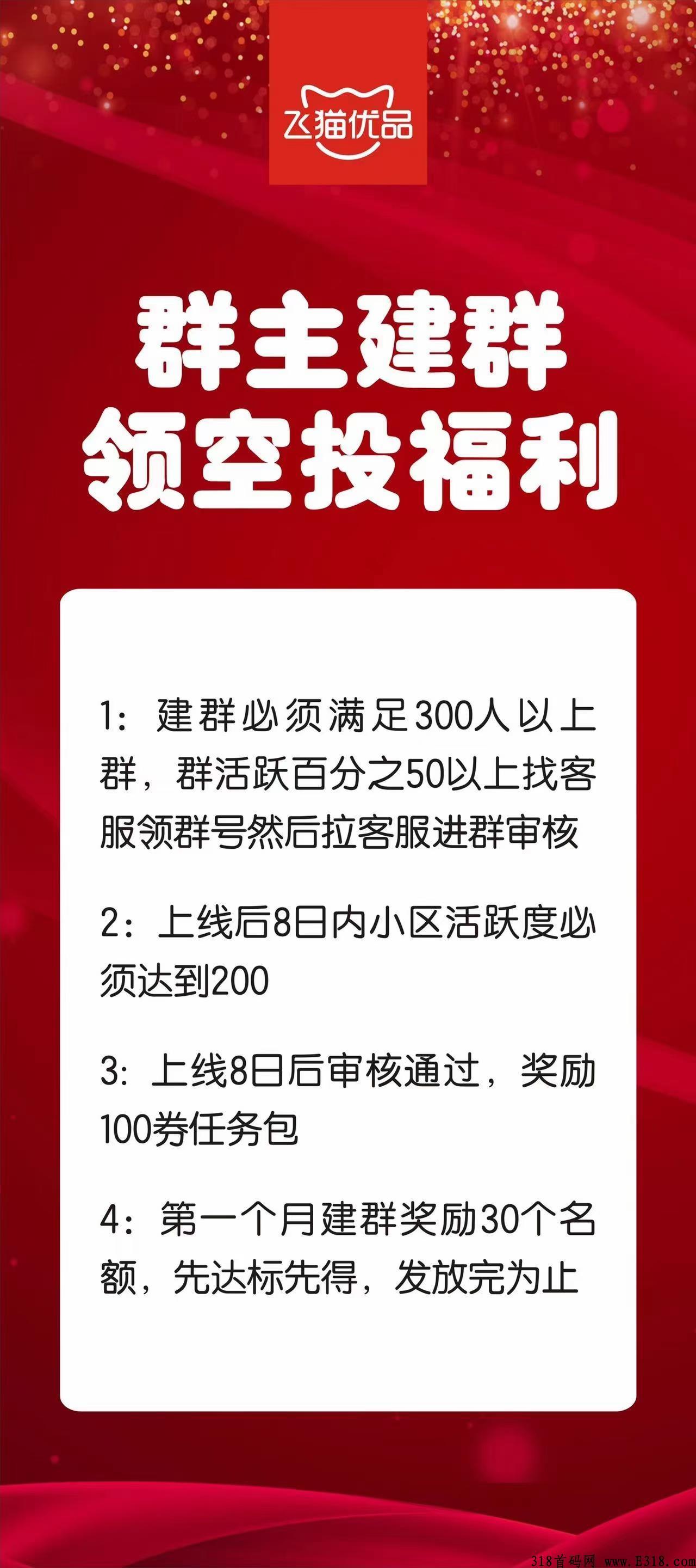 飞猫优品，万人大区排线，兜底3星大区，公司支持考察，无限代扶持