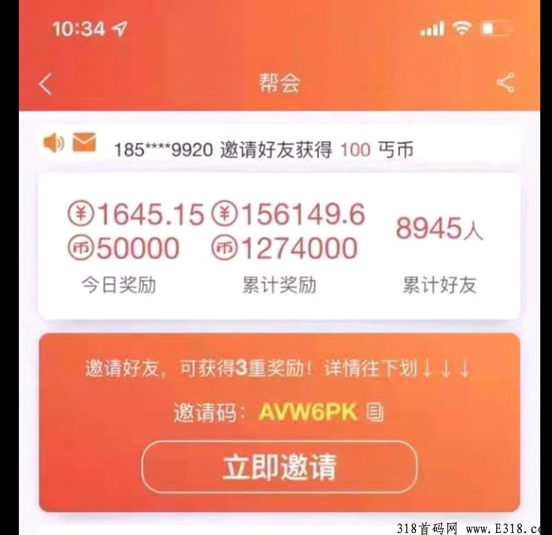 最火丐帮，一次邀请终身受益