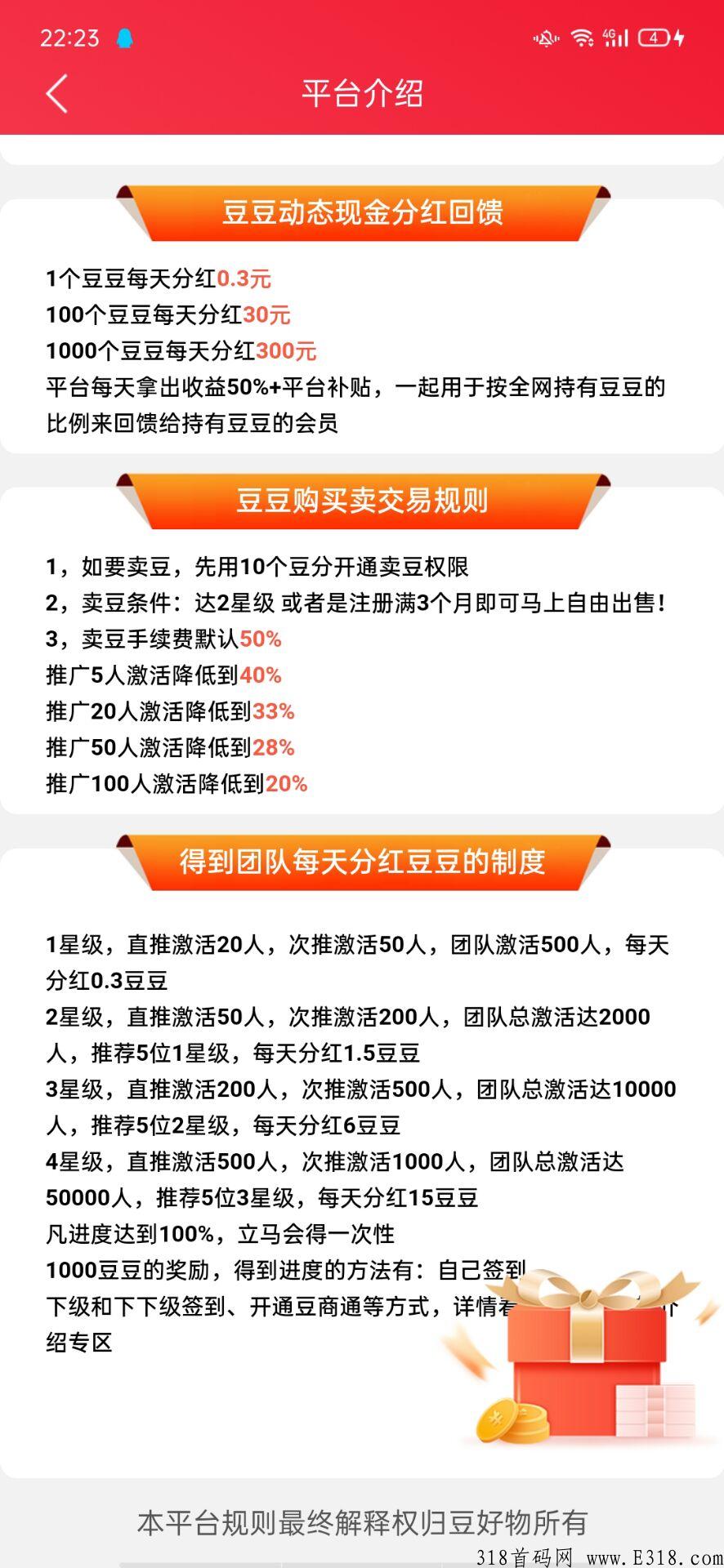首码豆好物，卷轴+双分红模式，开盘价1元1豆，每天分奖励