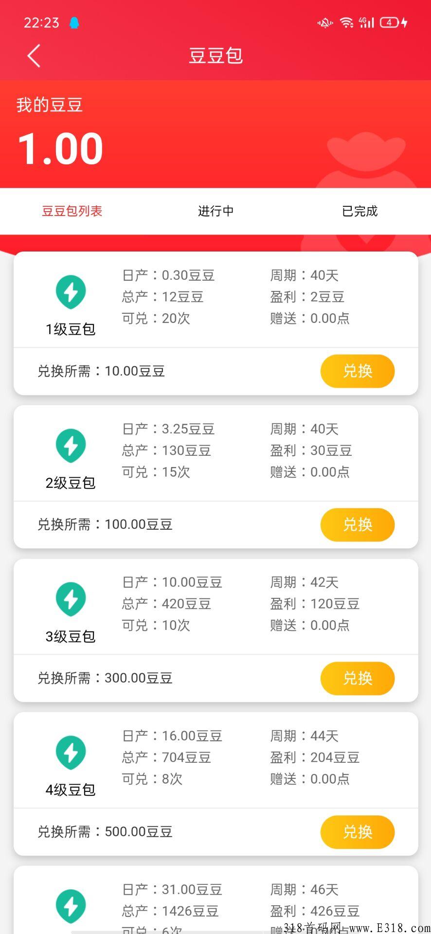 首码豆好物，卷轴+双分红模式，开盘价1元1豆，每天分奖励