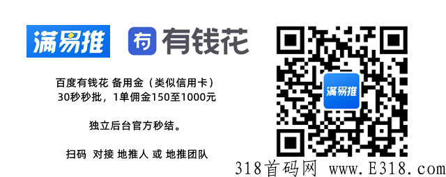 满易推，地推拉新测额合伙人加盟，注册有奖励