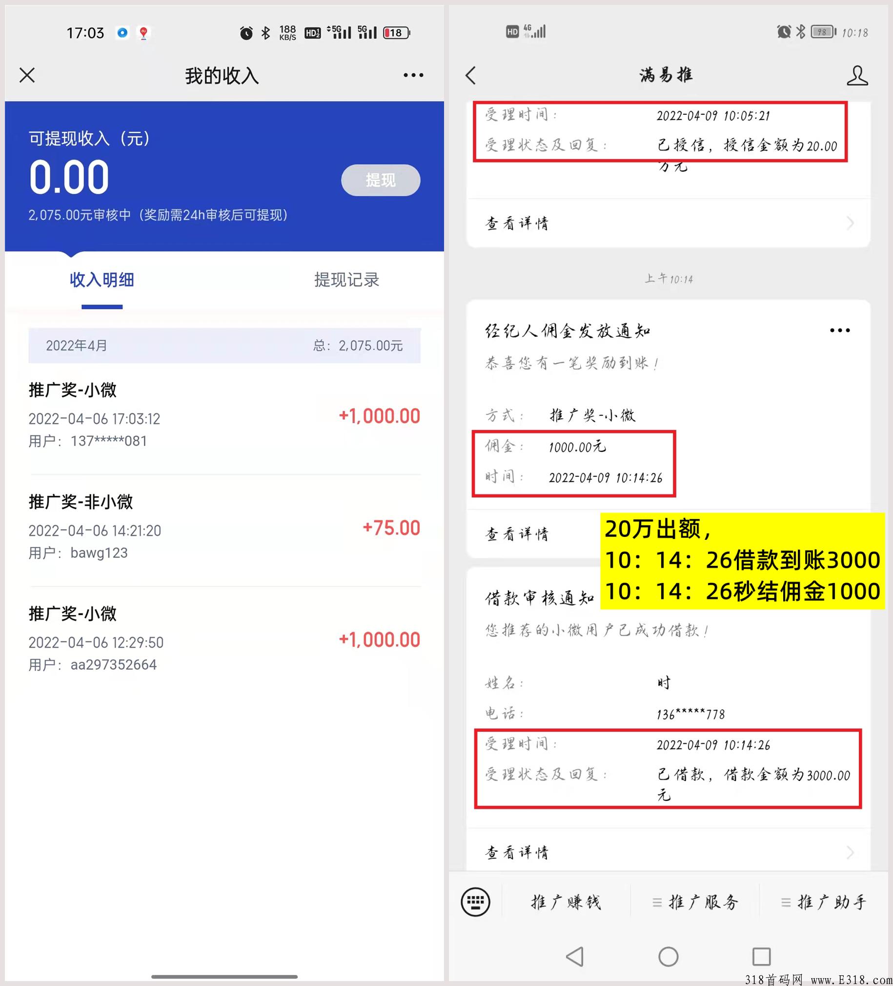 满易推，地推拉新测额合伙人加盟，注册有奖励