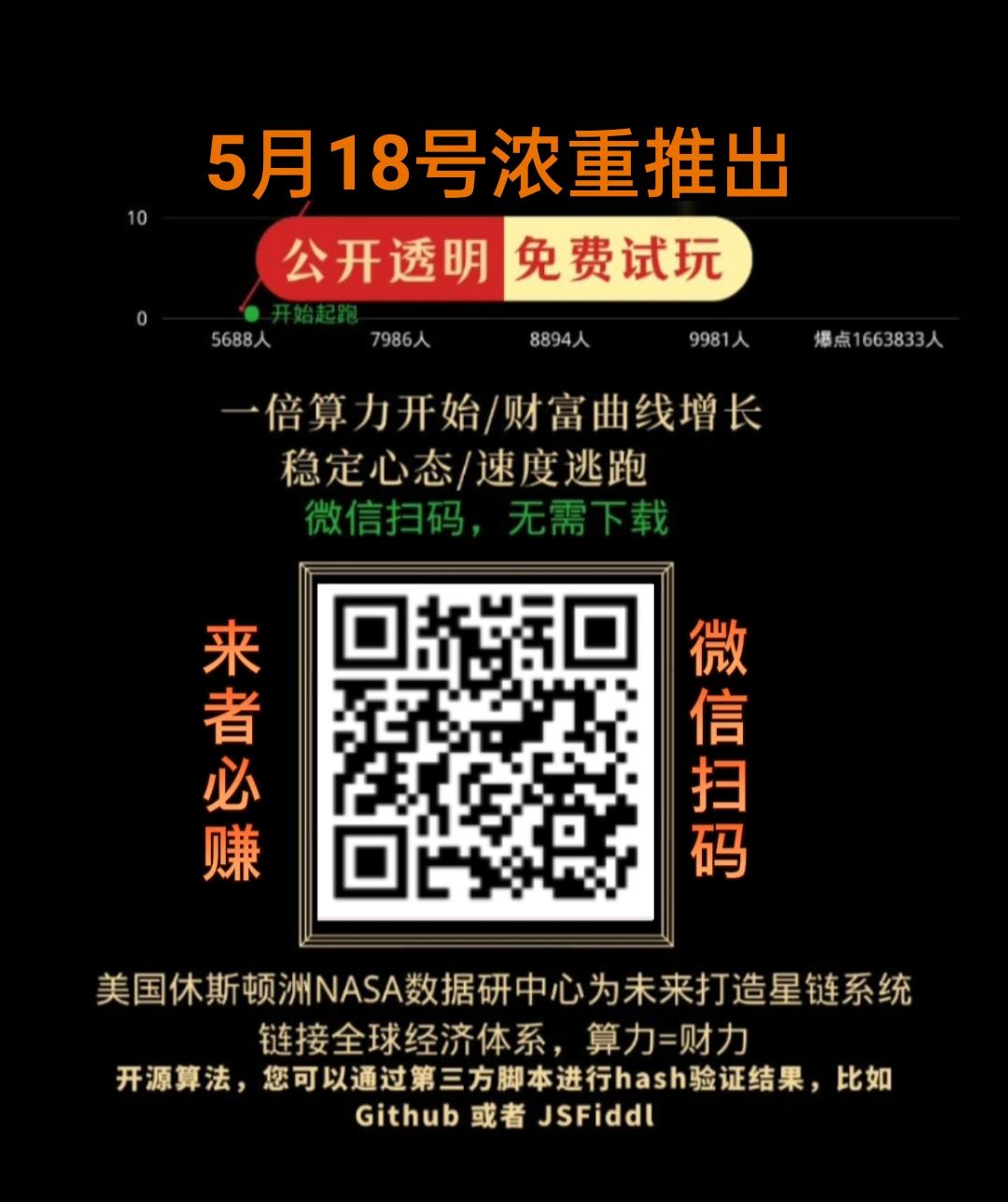 星链商城首码，史上最牛模式，每天稳稳的赚米