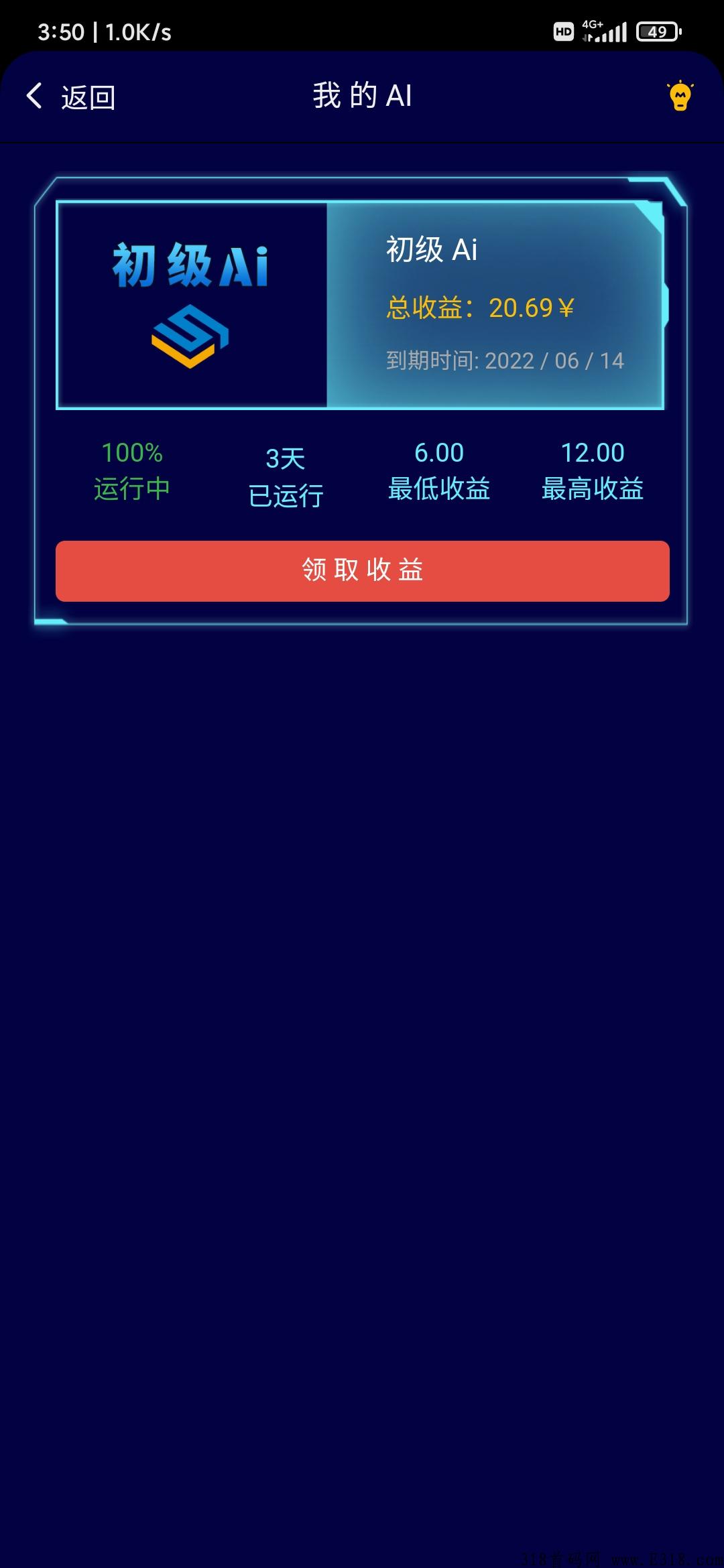 领晟AI， 初次购高扶持，抢到就是赚到，赶快来参与吧