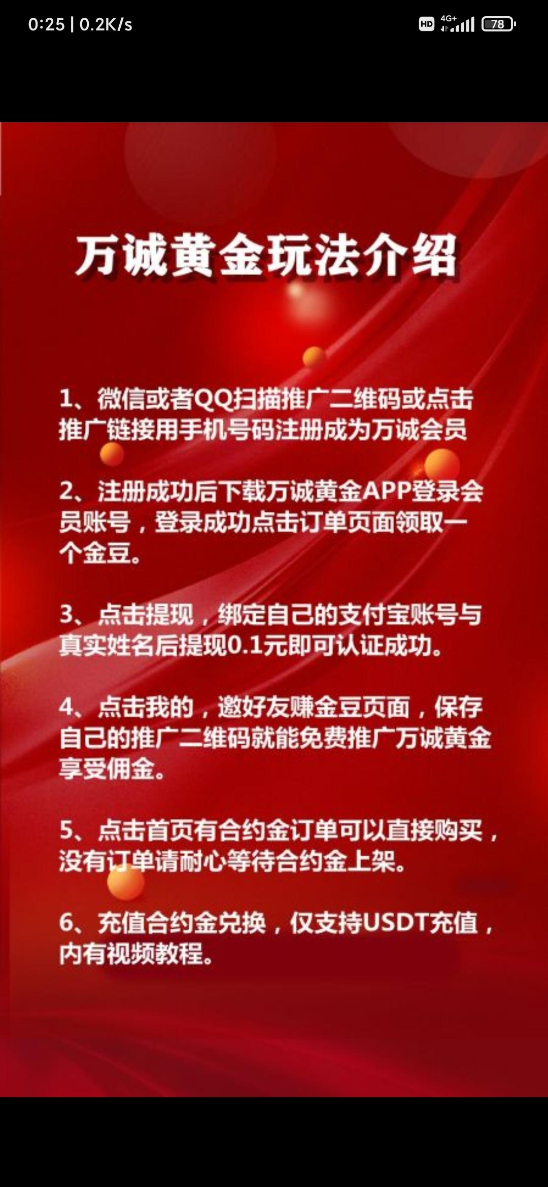 万诚合约金