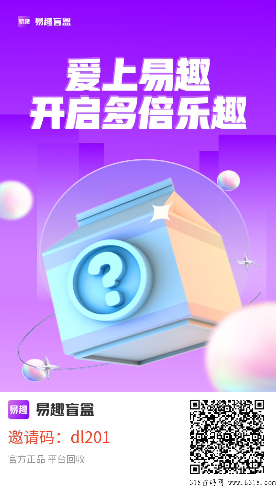 易趣盲盒