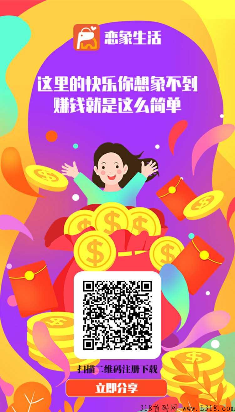 恋象生活，必火项目