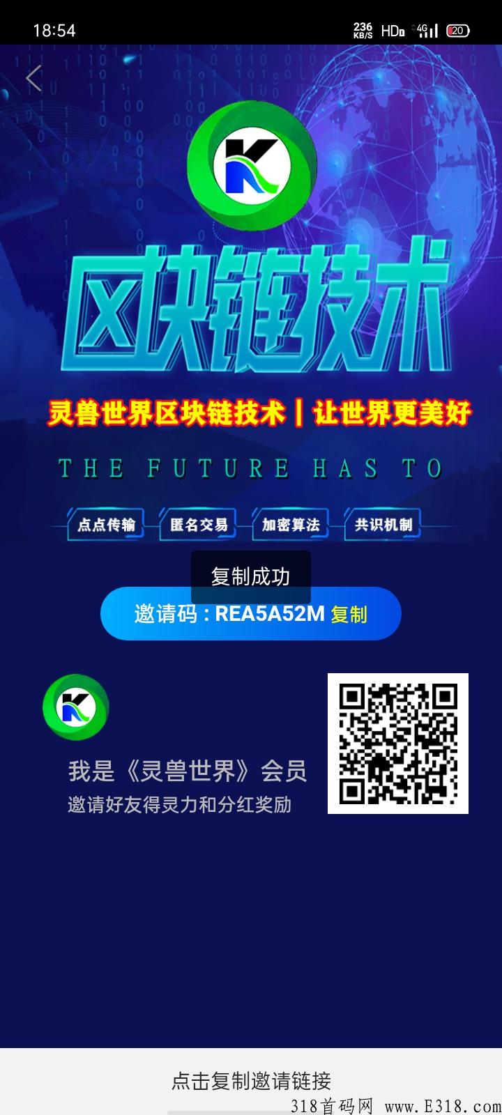 灵兽世界，首码，简单实名认证赠送奖励，先到先得