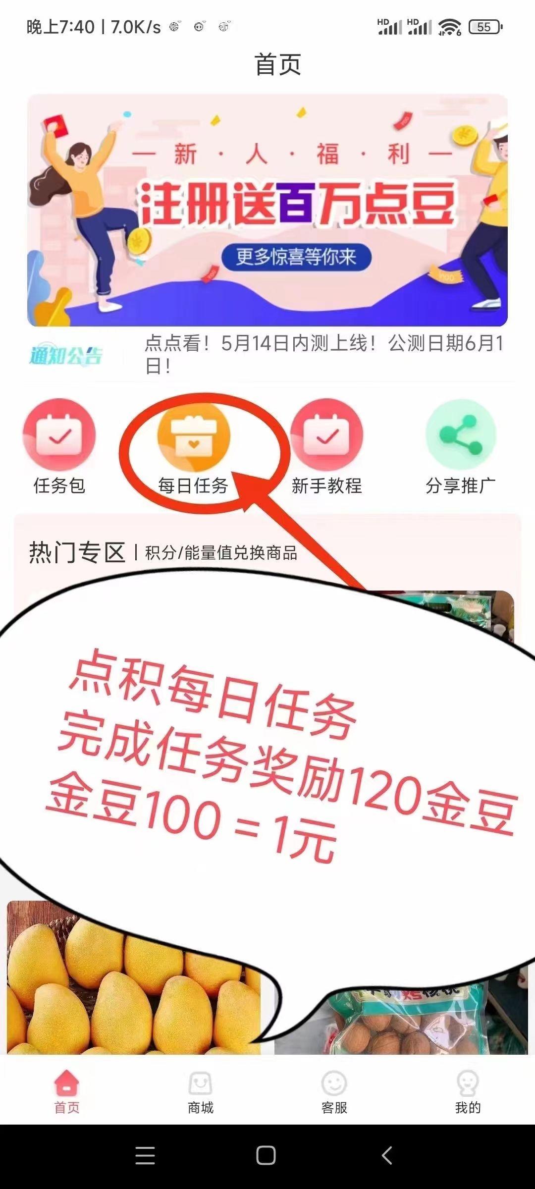 首码，点点看，推广人金豆释放特快，内测提现秒到