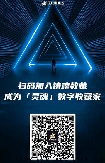 铸魂数藏，实铭送空投，推5人在送1个，等开二级起飞