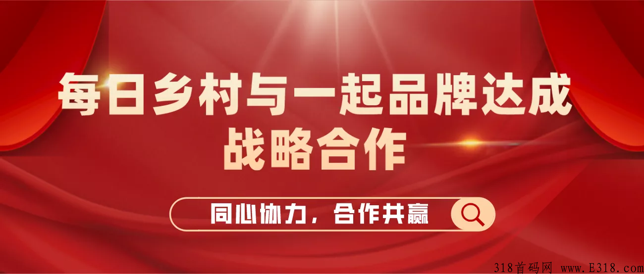 每日乡村app，最强黑马卷轴模式仅用一月半突破100万会员量