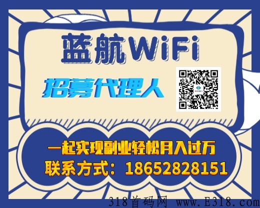 蓝航wifi，扫码一键连WIFI项目