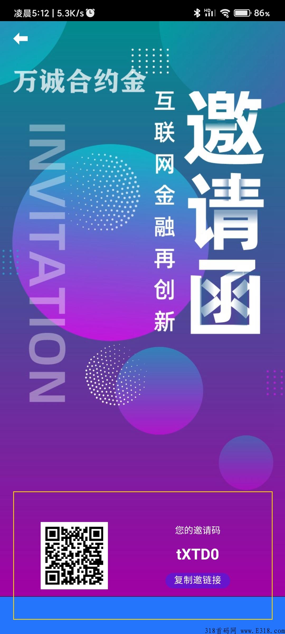 首码【万成黄金】即将上线，超强项目，每天固定分奖励