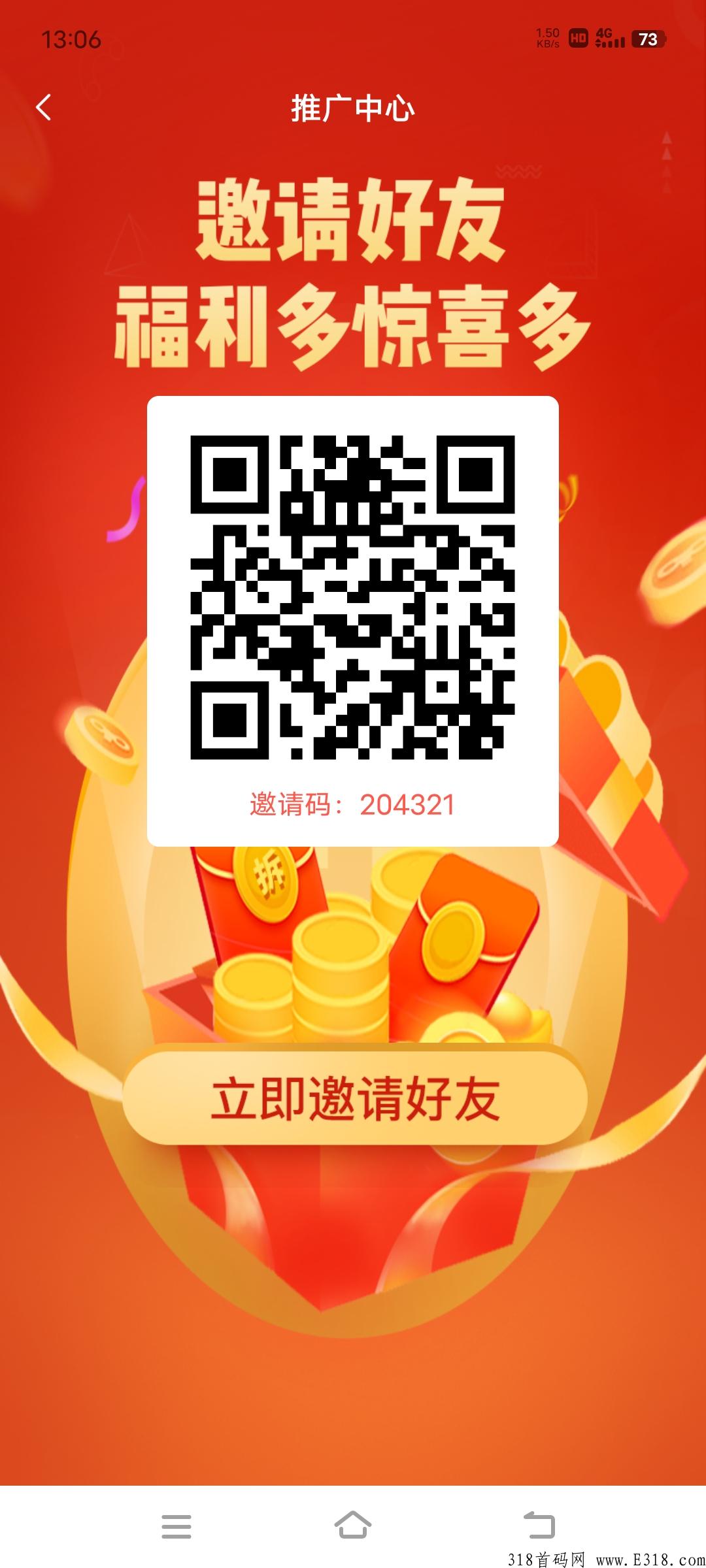 首码之王，聚享汇，你直推一名有效扶持2元