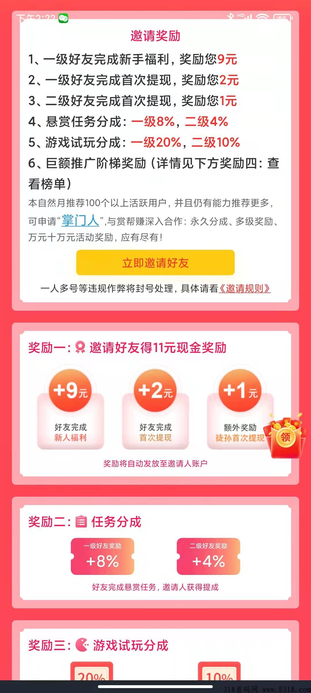 赏帮赚，最佳副业选择，推广收益更可观，各种奖励拿不停