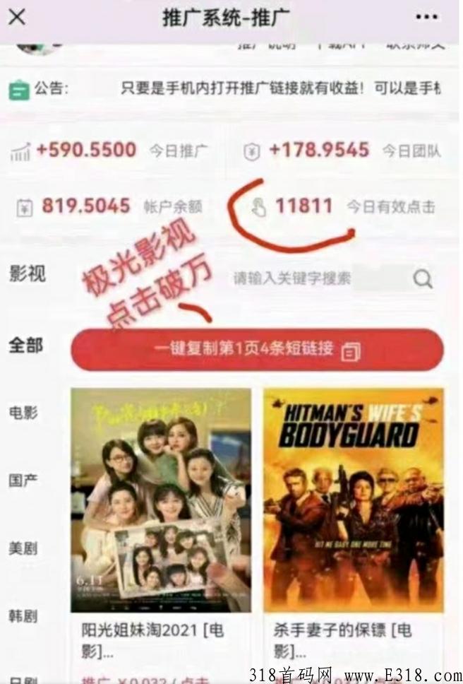 极光推广，推广5代收益，推开了就是等躺！