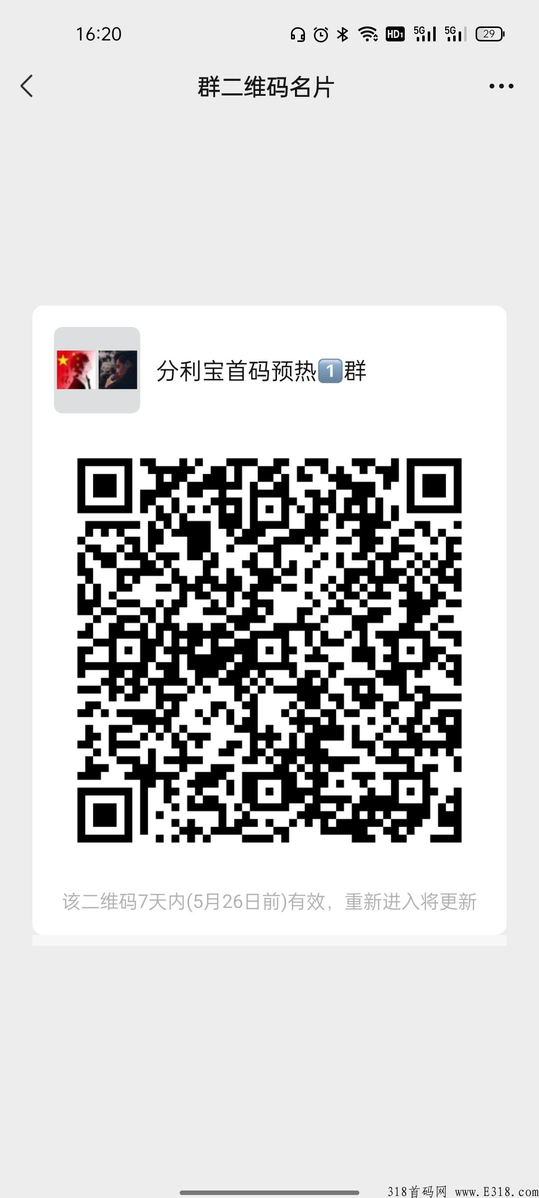 分利宝首码，刚出一秒