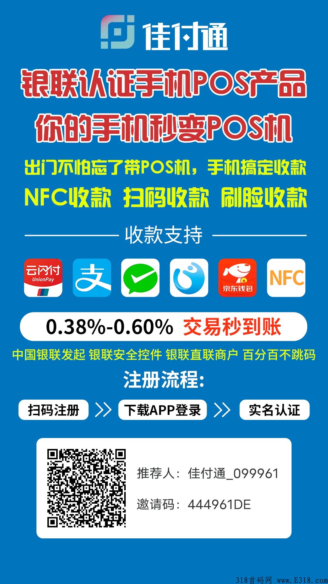 佳付通邀请码填什么？公司背景怎么样？怎么注册？