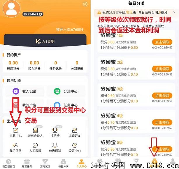 聚享汇，利分宝模式，二级分成，轻松赚米