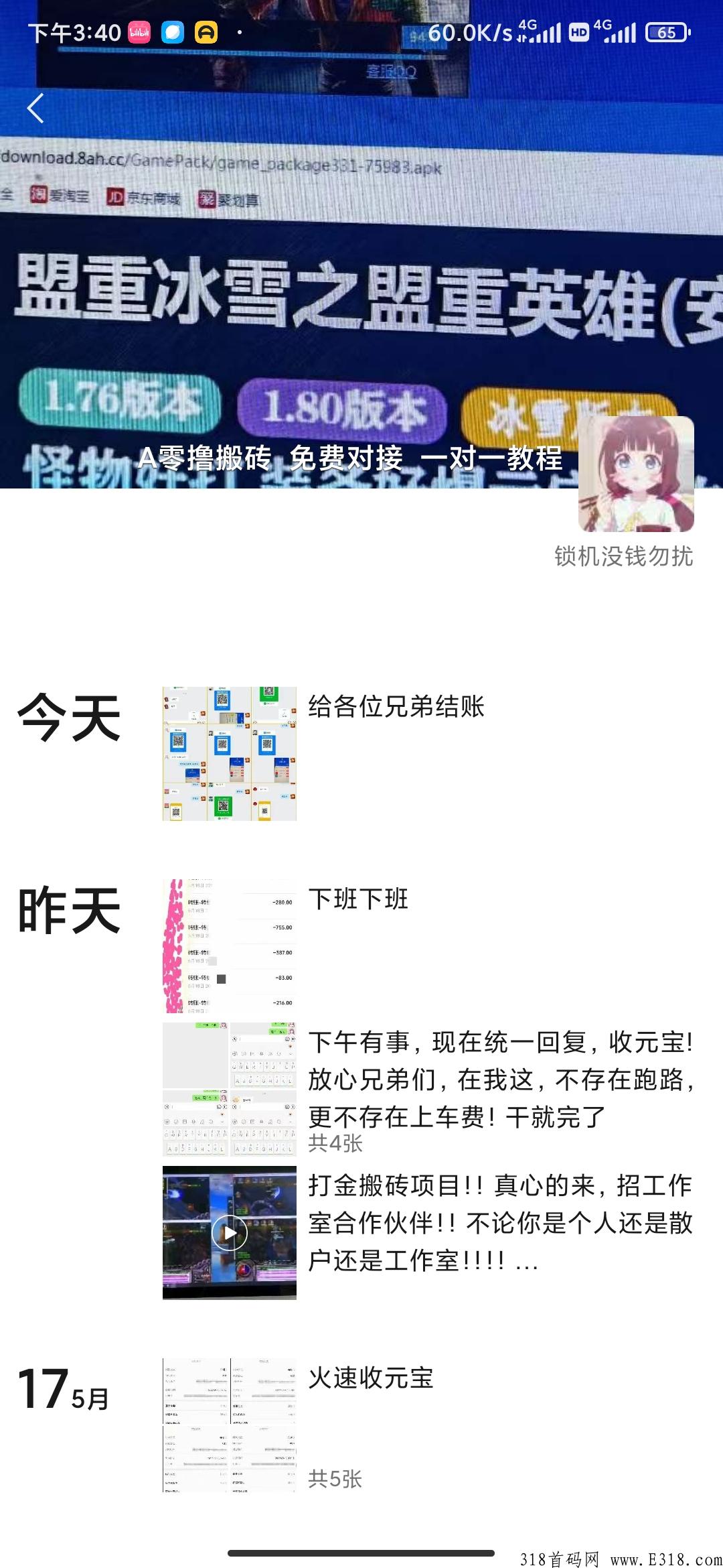 传奇搬砖打金项目，无任何上车费，不存在跑路