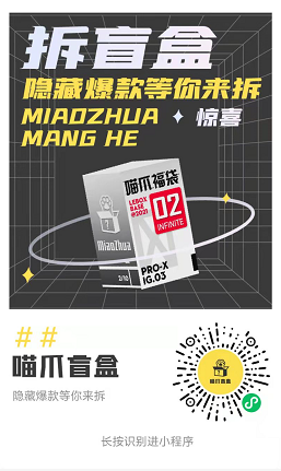 喵爪盲盒，拆盲盒首码火爆对接