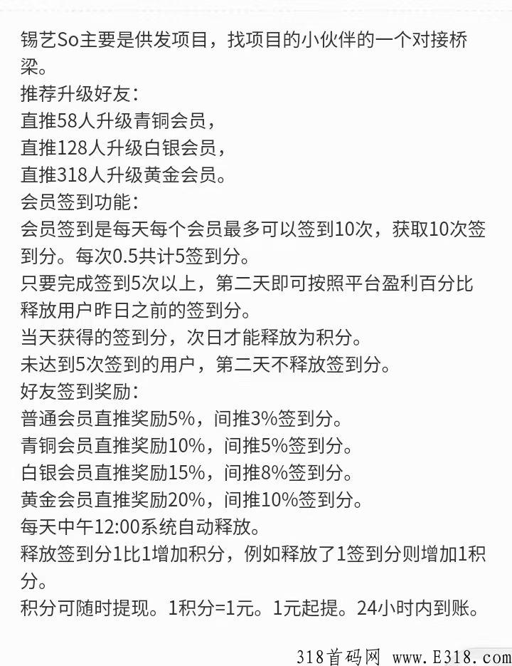 锡艺So，找项目的小伙伴一个对接桥梁