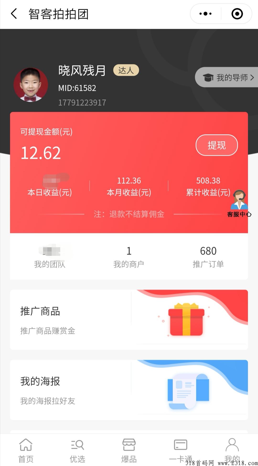 智客拍拍团