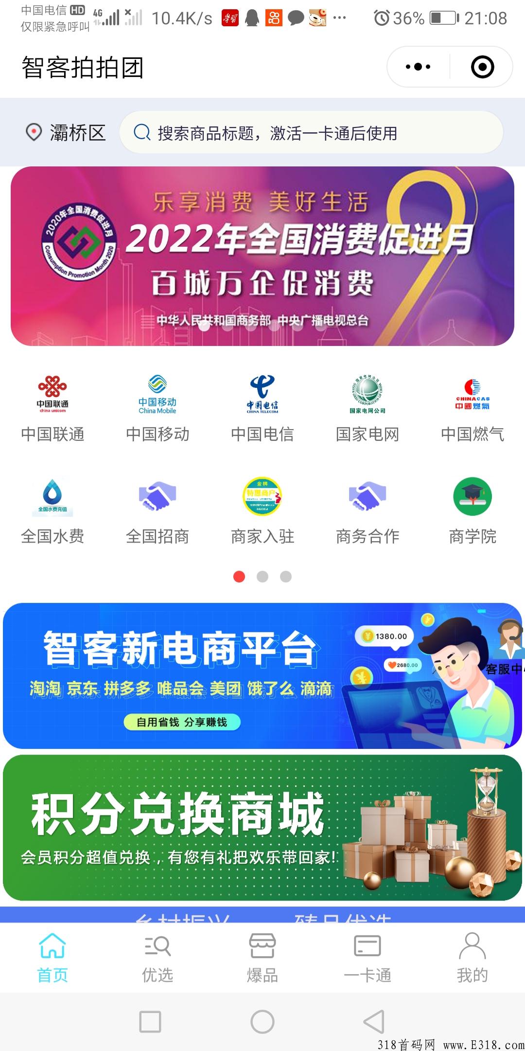 智客拍拍团