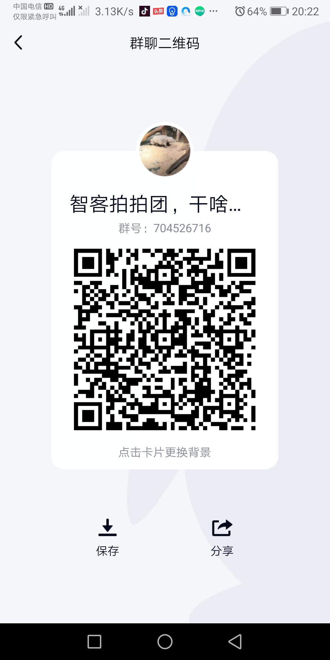 智客拍拍团