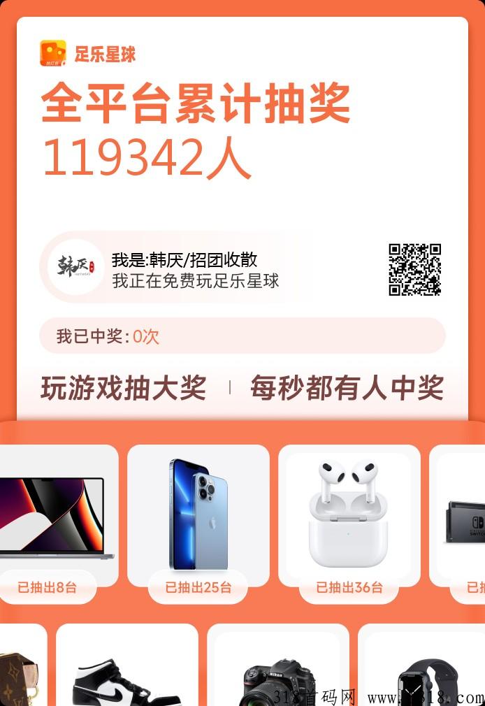 足乐星球，最强首码，金币可以交易，提现秒到账
