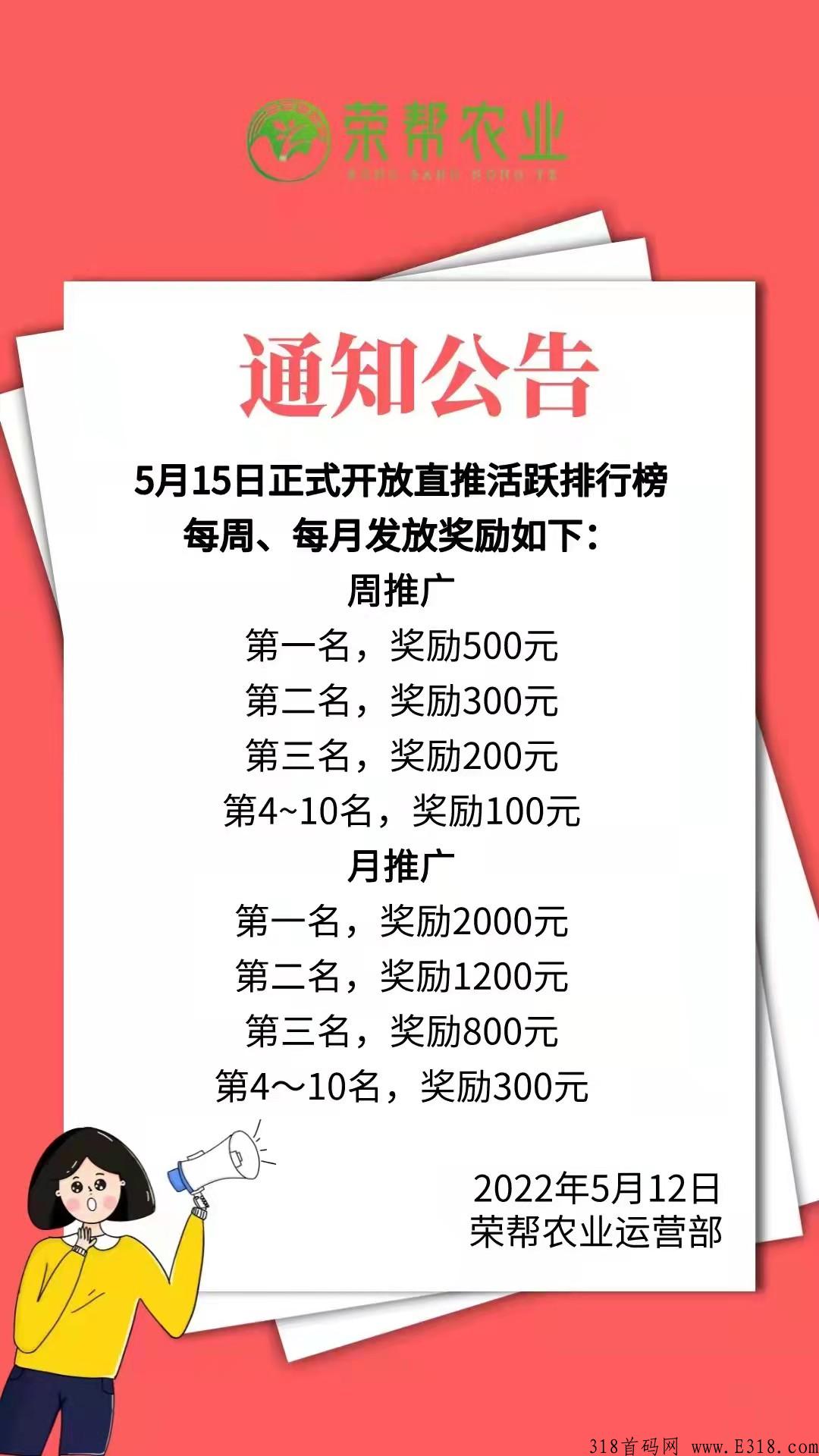 荣帮农业，排线3星兜底，首码项目