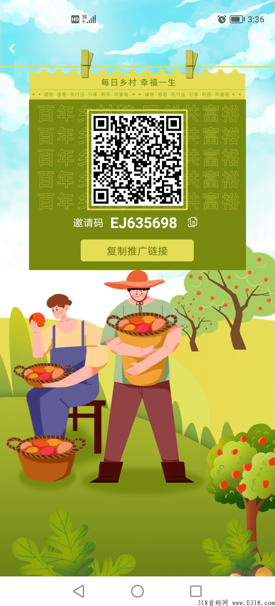 每日乡村大黑马，今年最火卷轴项目，已经开通积分转赠
